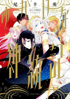 Yukai na Shintouki cover