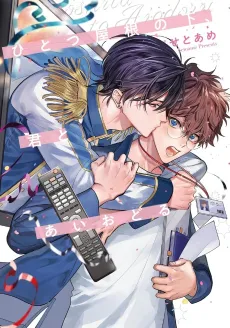 Hitotsu Yane no Shita, Kimi to Idol cover