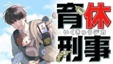 Ikukyu Keiji cover