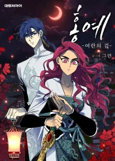 The Crimson Blade cover