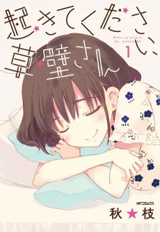 Okite kudasai, Kusakabe-san cover