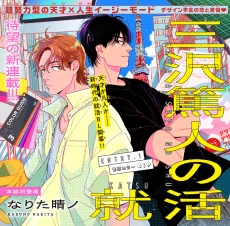 Misawa Atsuto no Shuukatsu cover