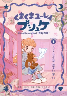 Kuma Kuma Yuurei Psyche cover