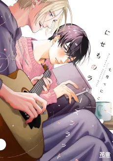 Nisemono lovers flat cover