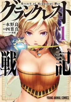 Record of Grancrest War cover