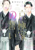 Kyougoku-ke no Chikai cover