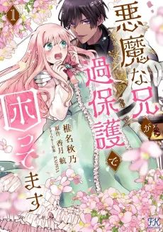 Akuma na Ani ga Kahogode Komattemasu cover