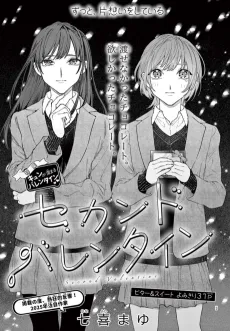 Second Valentine cover