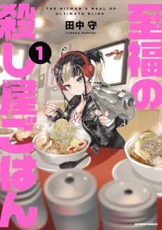 Shifuku no Koroshiya Gohan cover