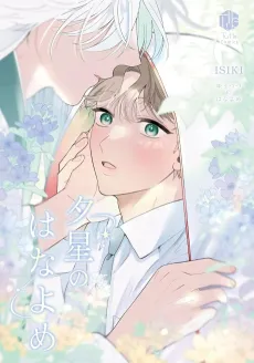 Yuutsuzu no Hanayome cover