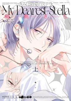 Kimi wa Saiai no Stella cover
