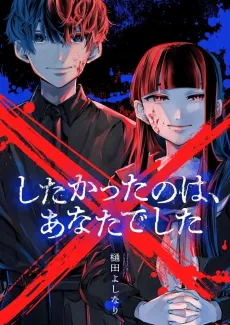 × Shitakatta no wa, Anata Deshita cover