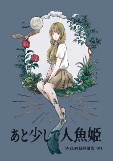 Atosukoshi de Ningyo Hime cover