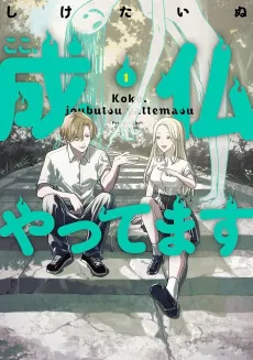 Koko, Joubutsu Yattemasu cover