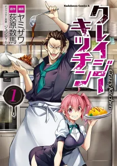 Crazy Kitchen cover