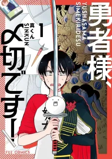 Yuusha-sama, Shimekiri desu! cover