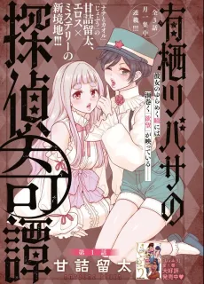Arisu Tsubasa no Tantei Kitan cover
