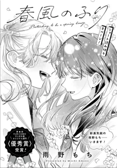 Harukaze no Furi cover