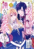 Sono Seiryaku Kekkon, Tsutsushinde Ouke Itashimasu.: Nidome no Jinsei de wa Zettai ni cover