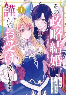 Sono Seiryaku Kekkon, Tsutsushinde Ouke Itashimasu.: Nidome no Jinsei de wa Zettai ni cover