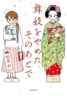 Maiko wo Yameta Sono Ato de cover