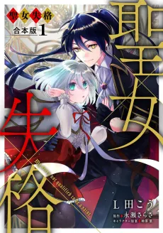 Seijo Shikkaku cover