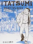 Zouho-ban TATSUMI cover