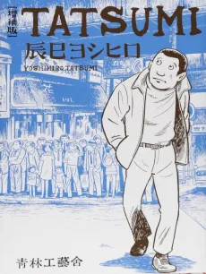 Zouho-ban TATSUMI cover