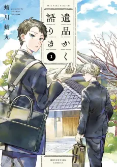 Ihin Kaku Katariki cover