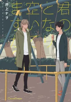 Kimi no Tonari Aitemasu ka? cover