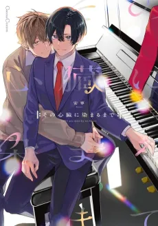 Sono Shinzou ni Somaru made cover