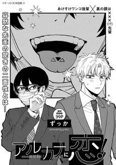 Arcana ni Koi! cover