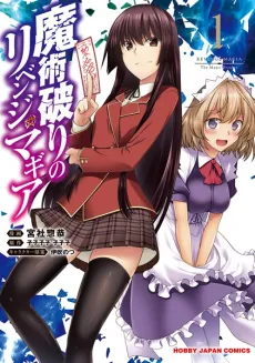Majutsu Yaburi no Revenge Magia cover