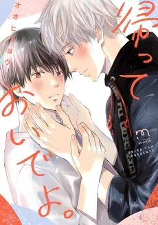 Kaette Oide yo. cover