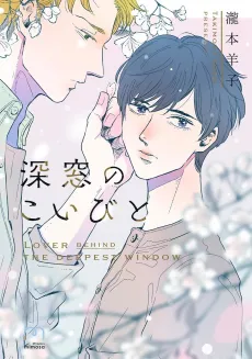 Shinsou no Koibito cover