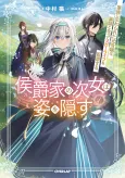 Koushakuya no Jijo wa Sugata wo Kakusu: Kazoku ni Wasurerareta Moto Reijou wa, Kusushi to Natte Slow Life wo Ouka Suru cover