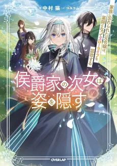 Koushakuya no Jijo wa Sugata wo Kakusu: Kazoku ni Wasurerareta Moto Reijou wa, Kusushi to Natte Slow Life wo Ouka Suru cover