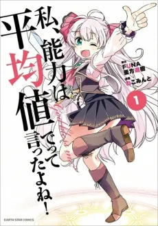 Didn’t I Say to Make My Abilities Average in the Next Life?! cover