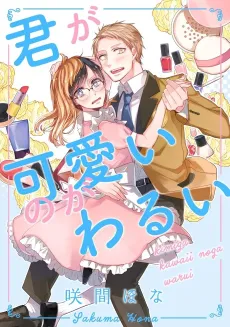 It's Your Fault For Being So Cute cover