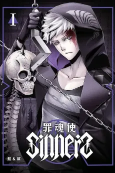 SINNERS Zuihunshi cover