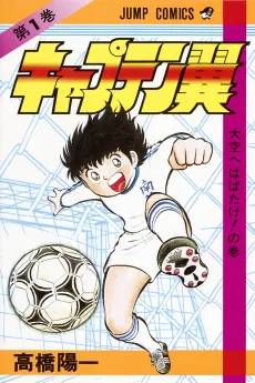 Captain Tsubasa cover