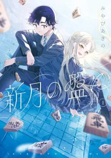 Shingetsu no Ban ni cover
