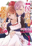 Isshinjou no Tsugou de (Akuratsu) Koushaku-sama no Keiyaku Maid ni Narimashita cover