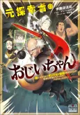 Moto Tansakusha no Ojiichan: Mago ni Segamarete Dungeon Haishin wo Hajimeta njaga, Nanjaku na Wakazou wo Shikaritsuketara Bazuriotta wai cover