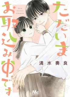 Taidama Otori Komichuu desu cover