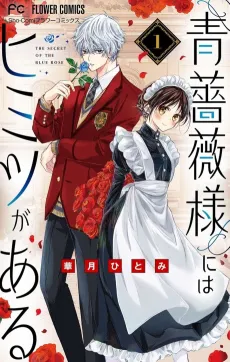 Ao Bara-sama ni wa Himitsu ga Aru cover