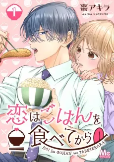 Koi wa Gohan wo Tabete kara cover