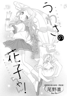 Uwasa no Hanako-chan! cover