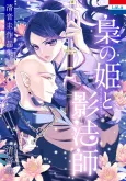 Kiyone Kei Sakuhinshuu: "Fukurou no Hime to Kageboushi" cover