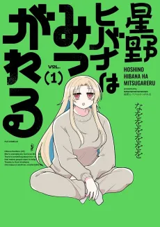 Hoshino Hibana wa Mitsugareru cover